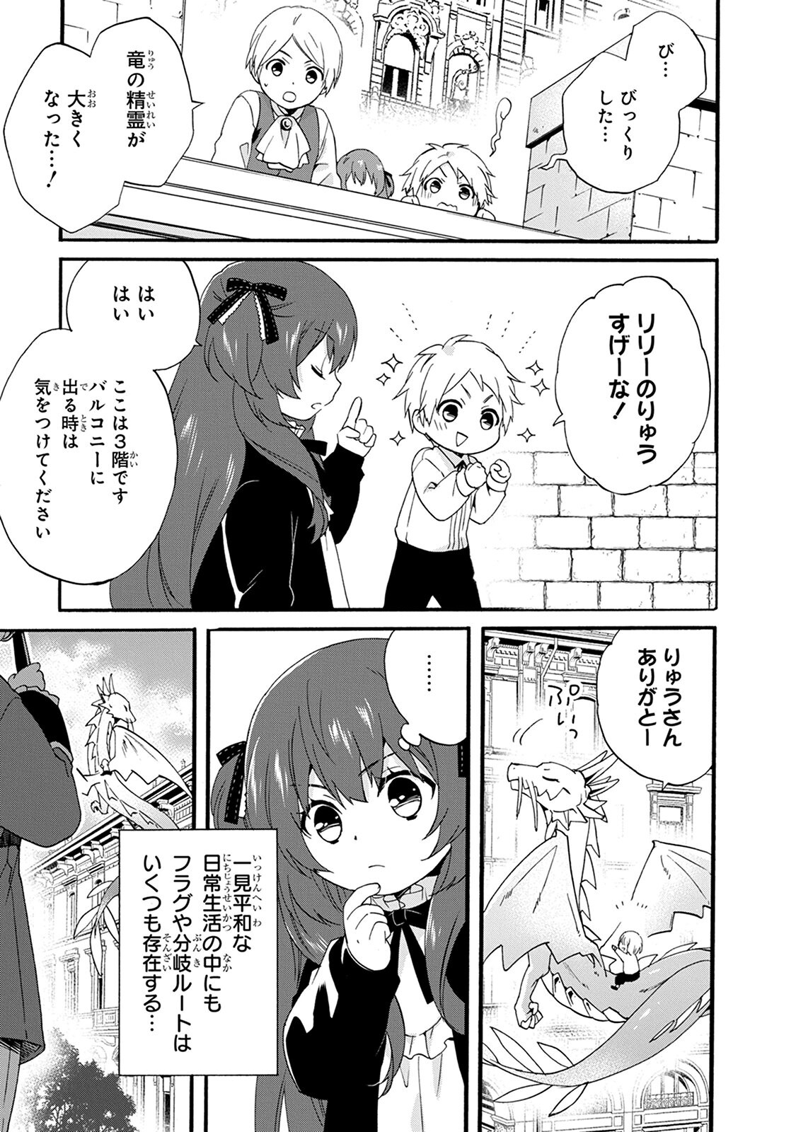 0 Saiji Start Dash Monogatari Chapter 6.2 21ページ