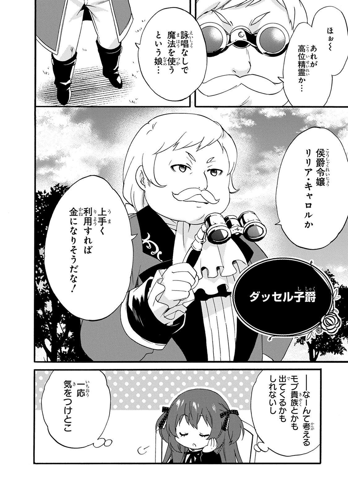 0 Saiji Start Dash Monogatari Chapter 6.2 22ページ