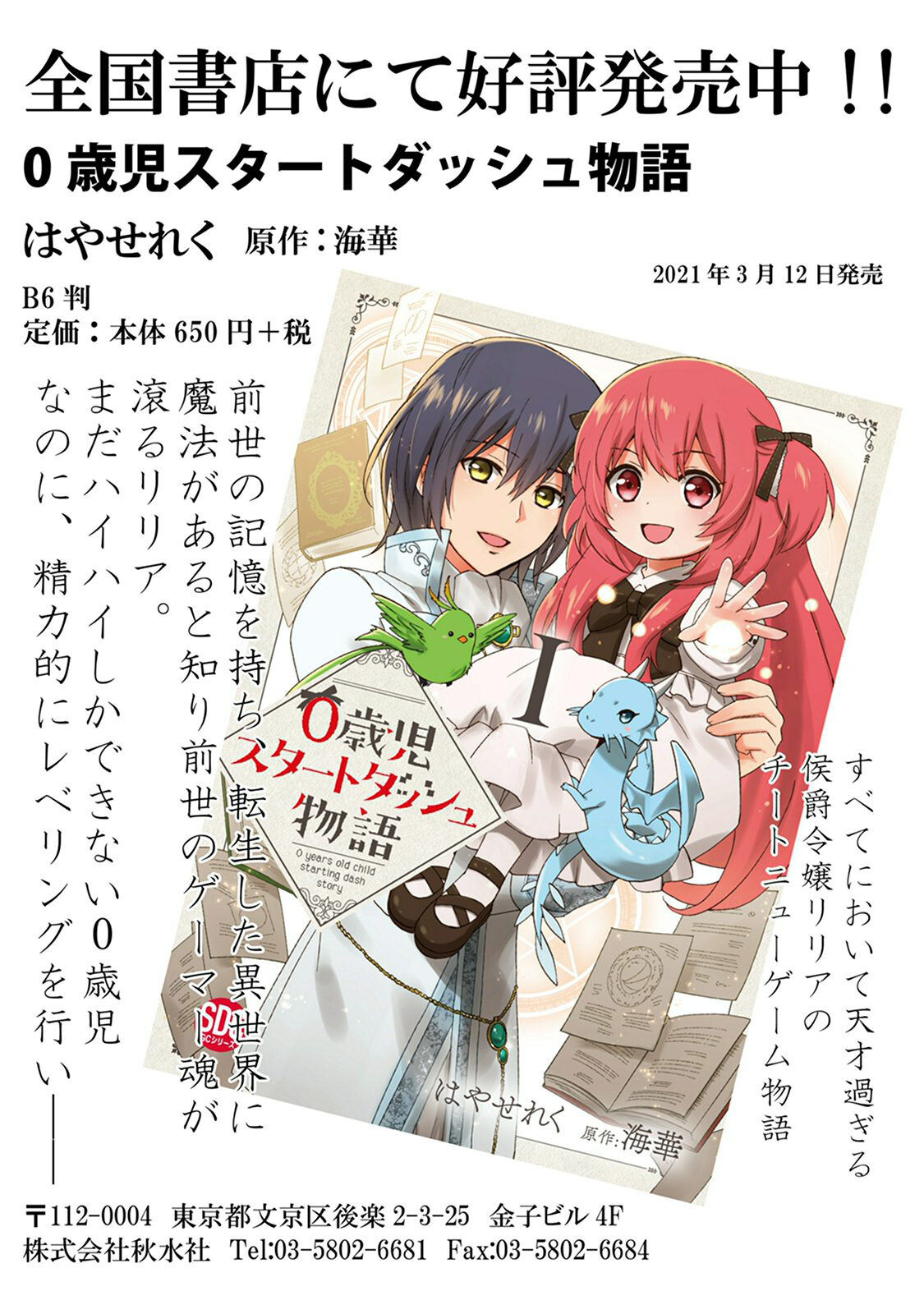 0 Saiji Start Dash Monogatari Chapter 6.2 24ページ