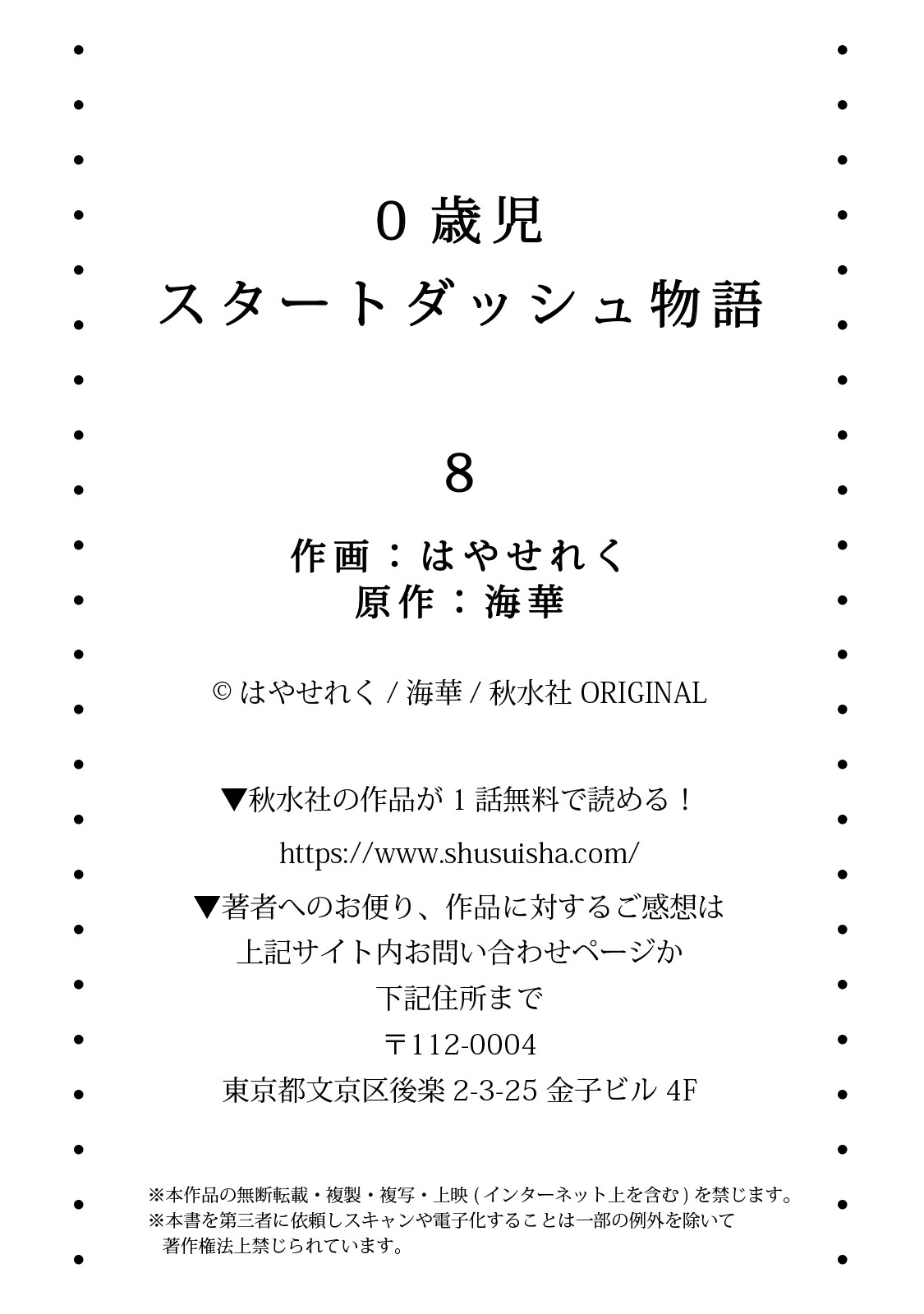 0 Saiji Start Dash Monogatari Chapter 6.2 25ページ