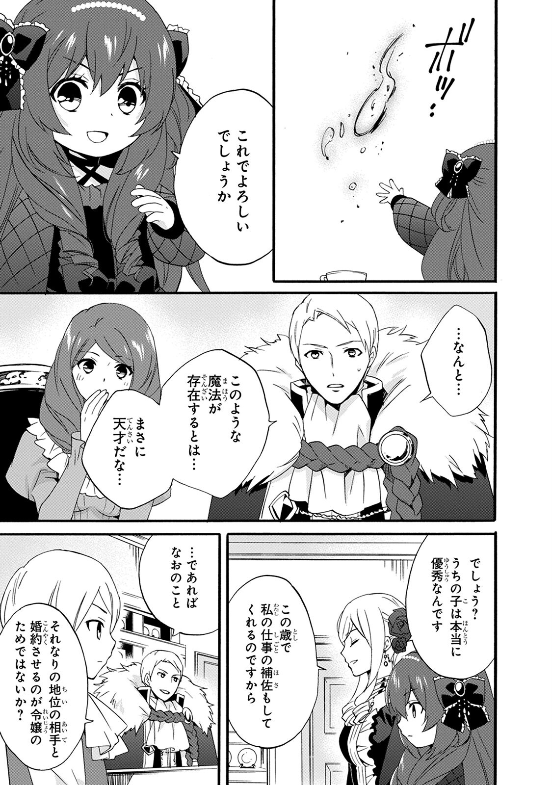 0 Saiji Start Dash Monogatari Chapter 6.2 5ページ