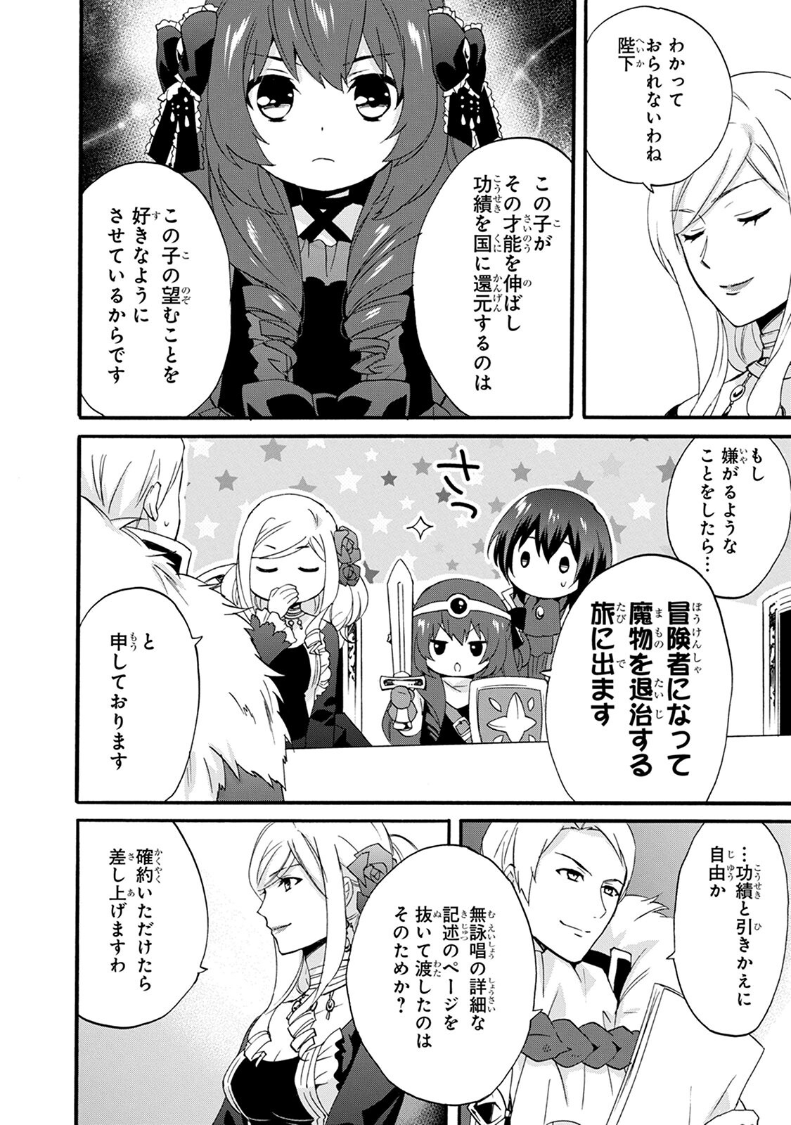 0 Saiji Start Dash Monogatari Chapter 6.2 6ページ