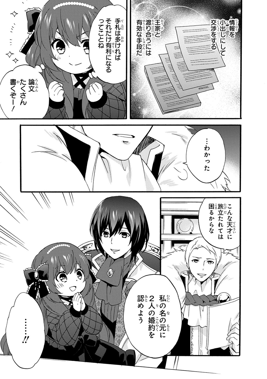 0 Saiji Start Dash Monogatari Chapter 6.2 7ページ