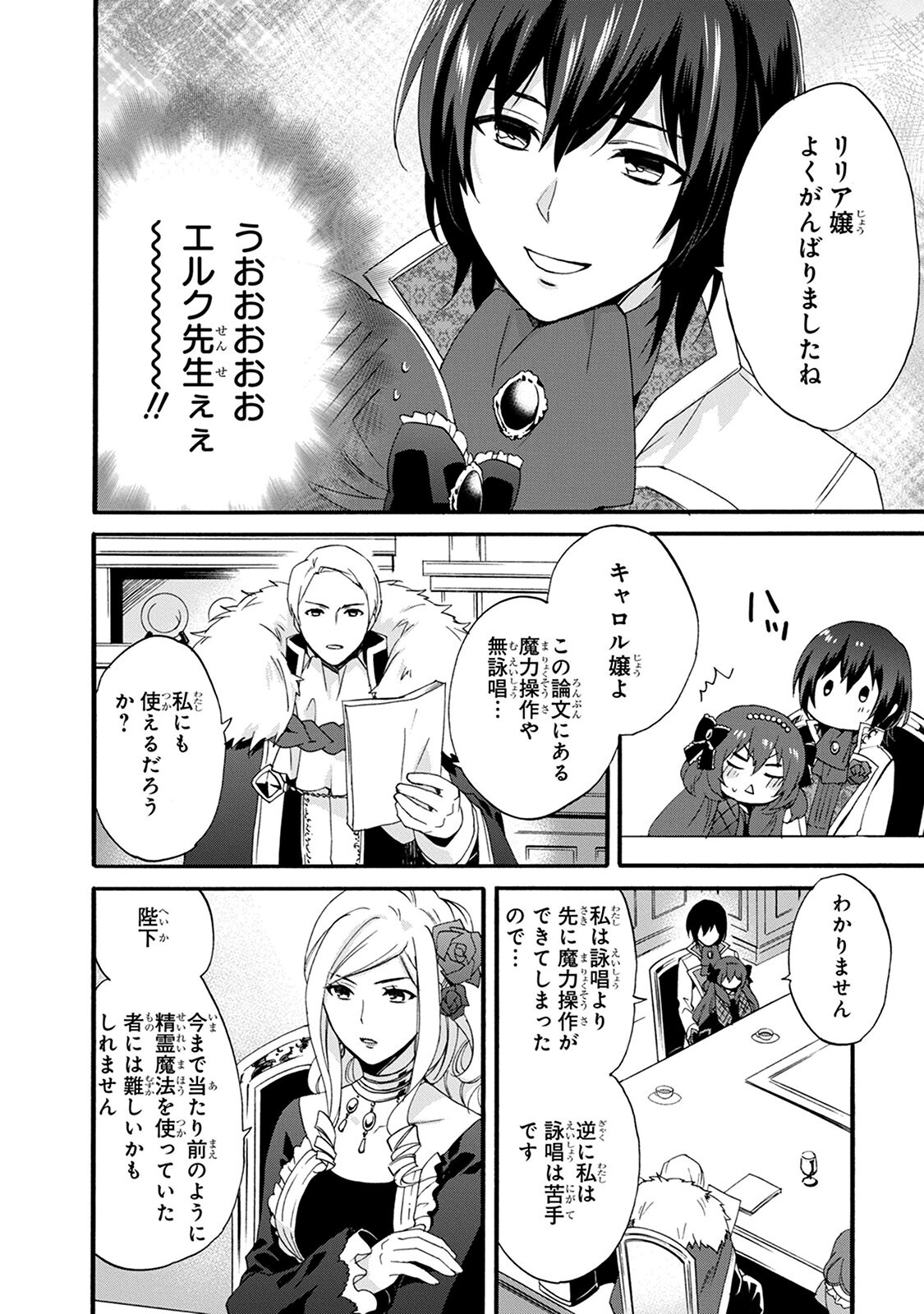 0 Saiji Start Dash Monogatari Chapter 6.2 8ページ