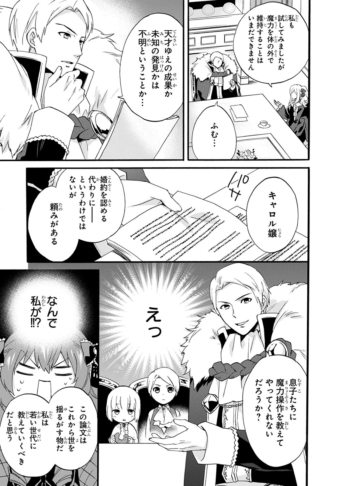 0 Saiji Start Dash Monogatari Chapter 6.2 9ページ