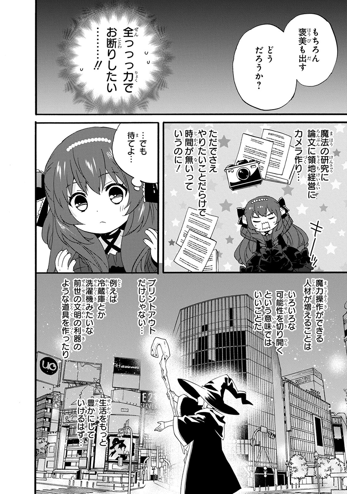 0 Saiji Start Dash Monogatari Chapter 6.2 10ページ