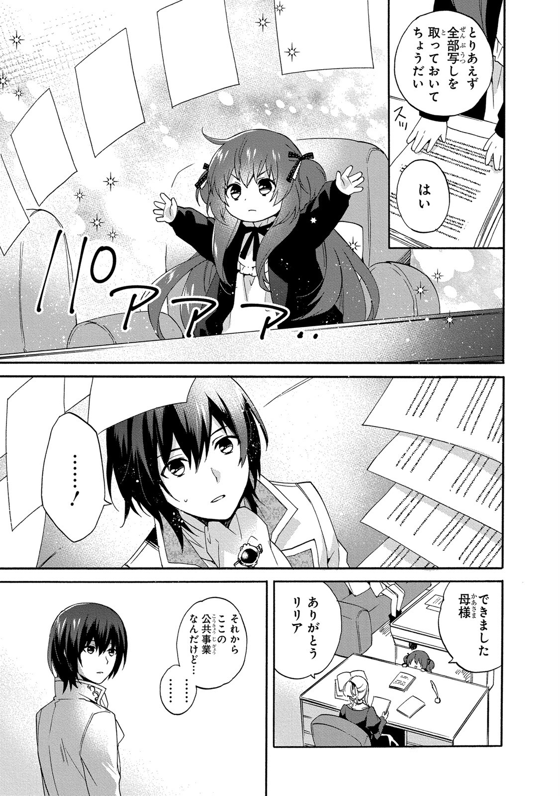 0 Saiji Start Dash Monogatari Chapter 7 11ページ