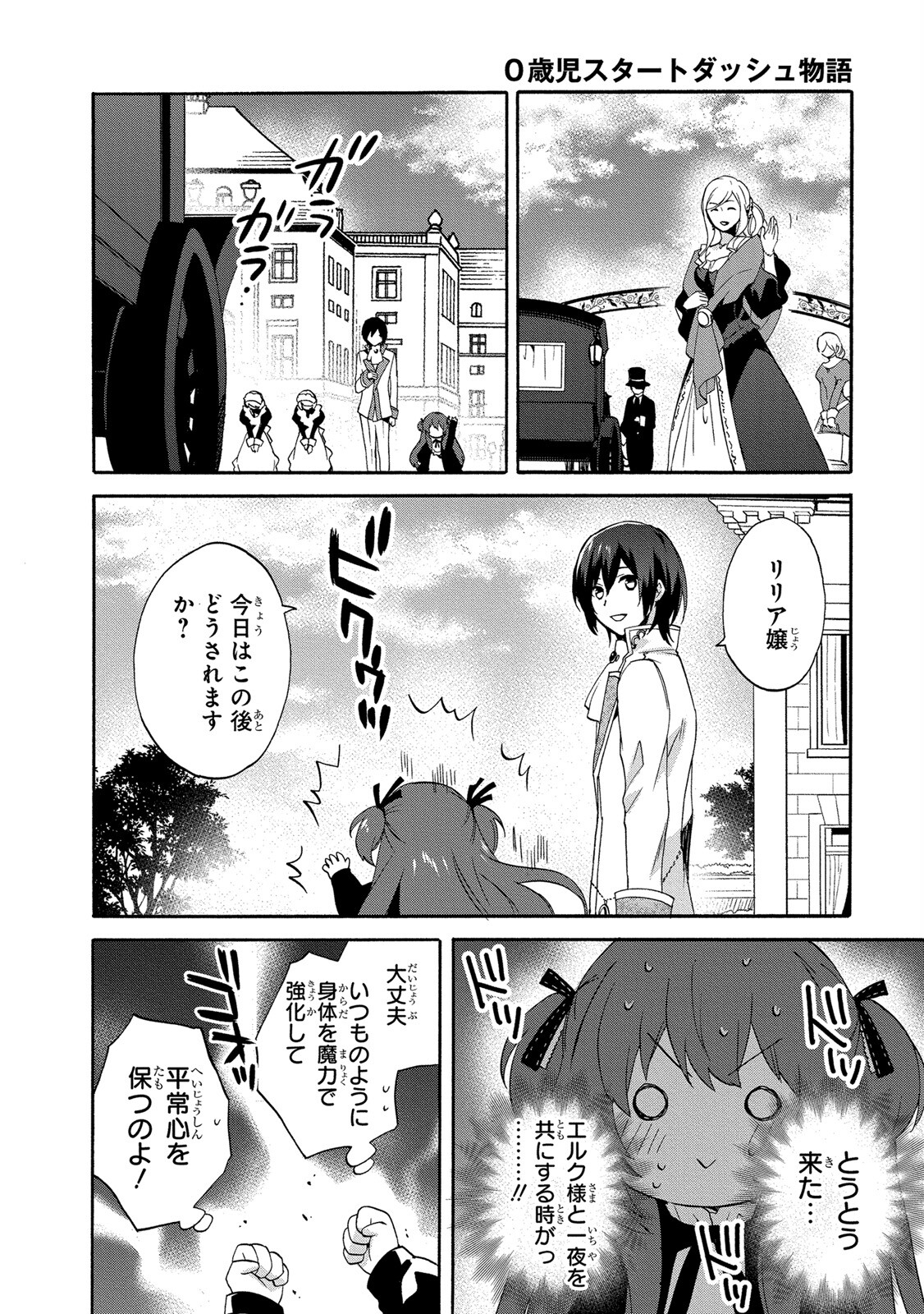 0 Saiji Start Dash Monogatari Chapter 7 12ページ