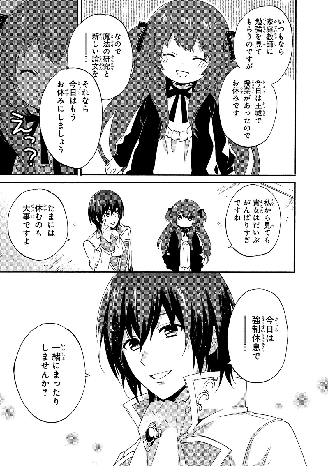 0 Saiji Start Dash Monogatari Chapter 7 13ページ