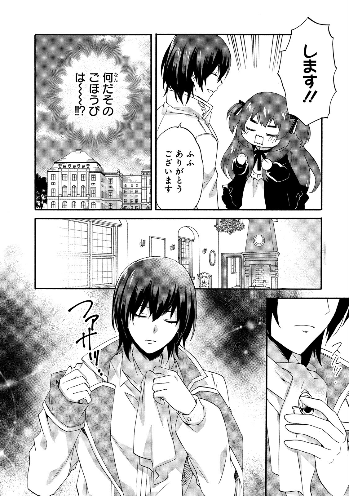 0 Saiji Start Dash Monogatari Chapter 7 14ページ