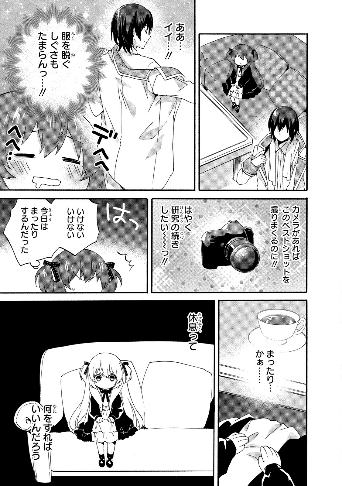0 Saiji Start Dash Monogatari Chapter 7 15ページ
