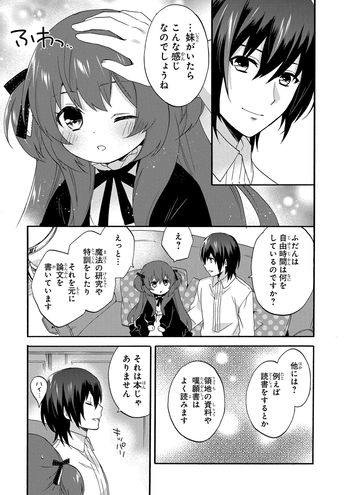 0 Saiji Start Dash Monogatari Chapter 7 17ページ