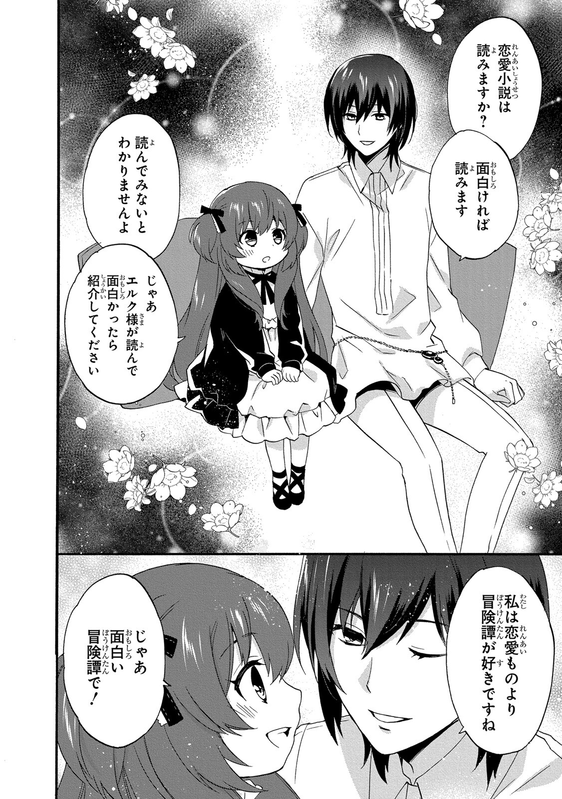 0 Saiji Start Dash Monogatari Chapter 7 18ページ