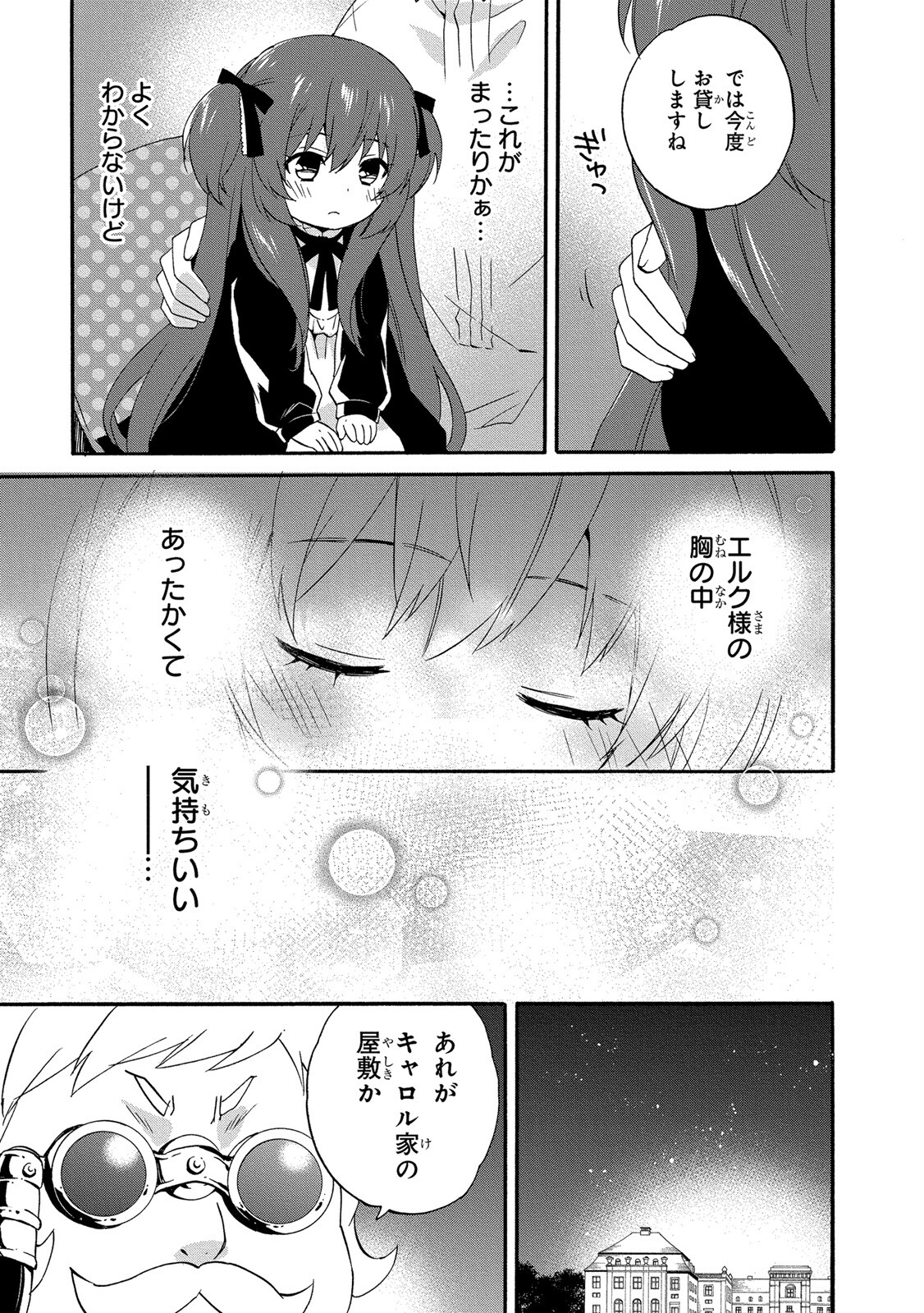 0 Saiji Start Dash Monogatari Chapter 7 19ページ