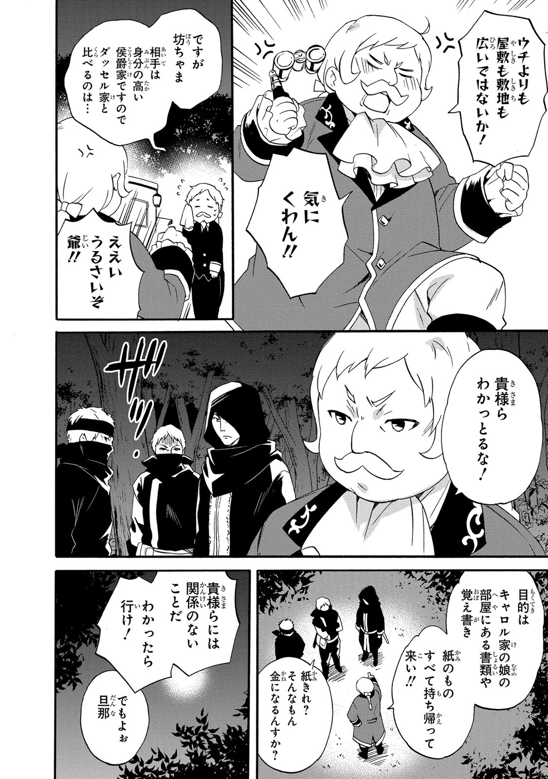 0 Saiji Start Dash Monogatari Chapter 7 20ページ