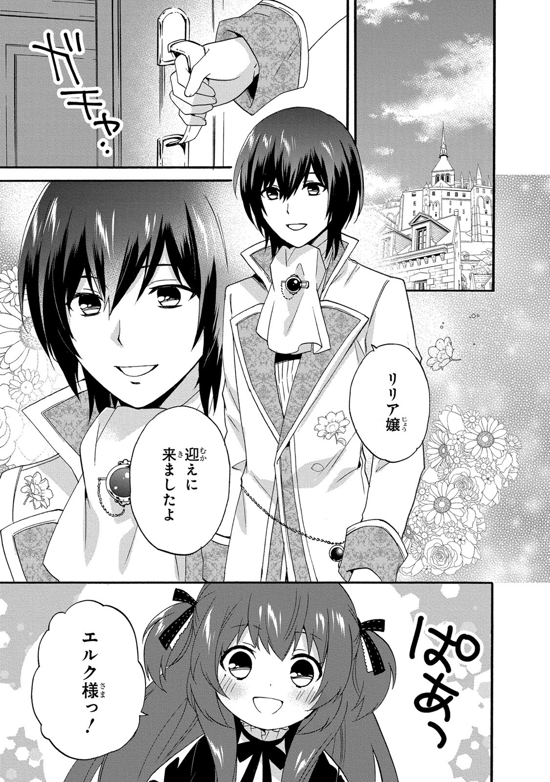 0 Saiji Start Dash Monogatari Chapter 7 3ページ