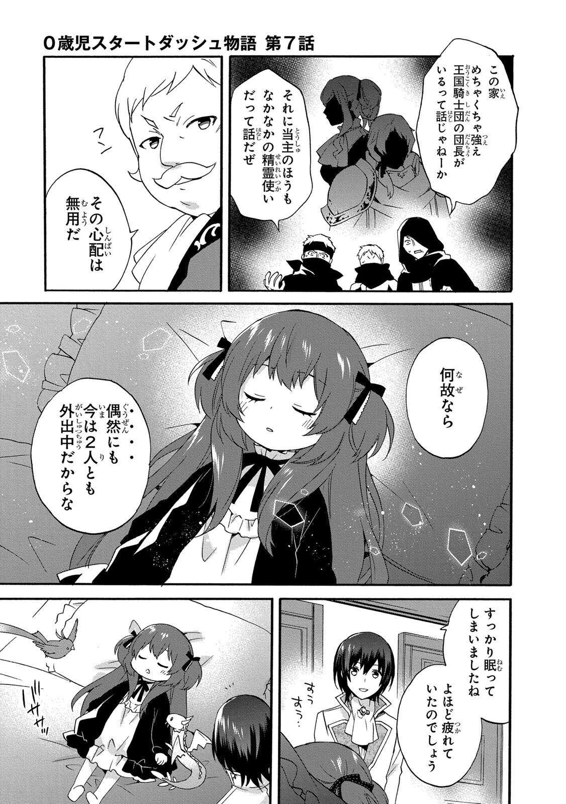 0 Saiji Start Dash Monogatari Chapter 7 21ページ