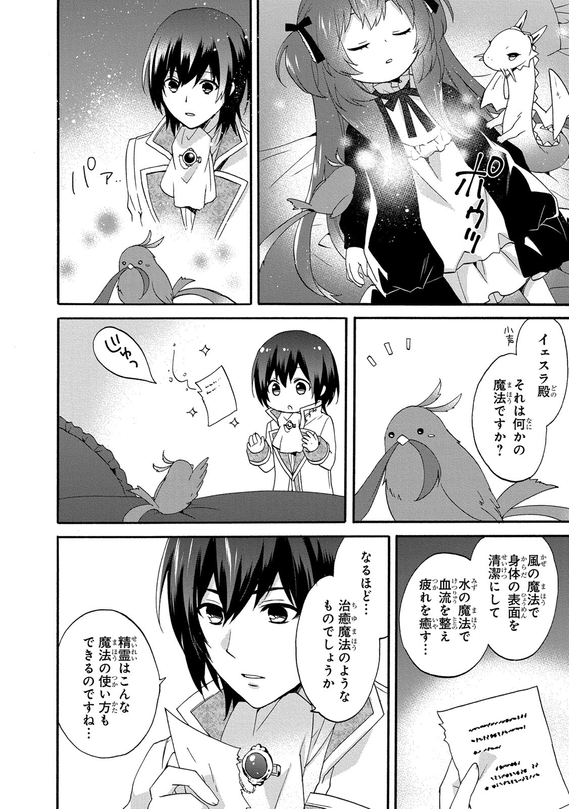 0 Saiji Start Dash Monogatari Chapter 7 22ページ