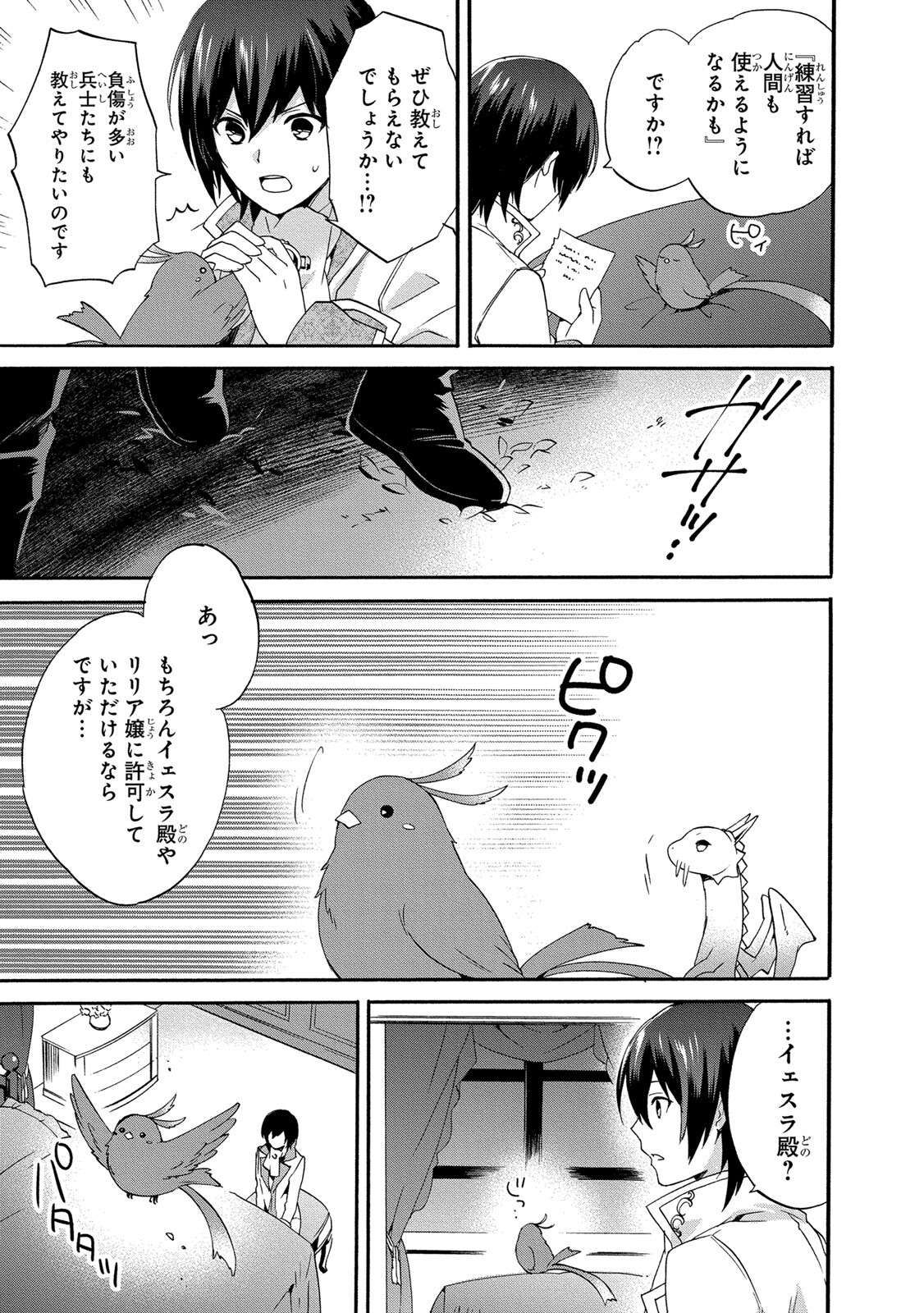 0 Saiji Start Dash Monogatari Chapter 7 23ページ