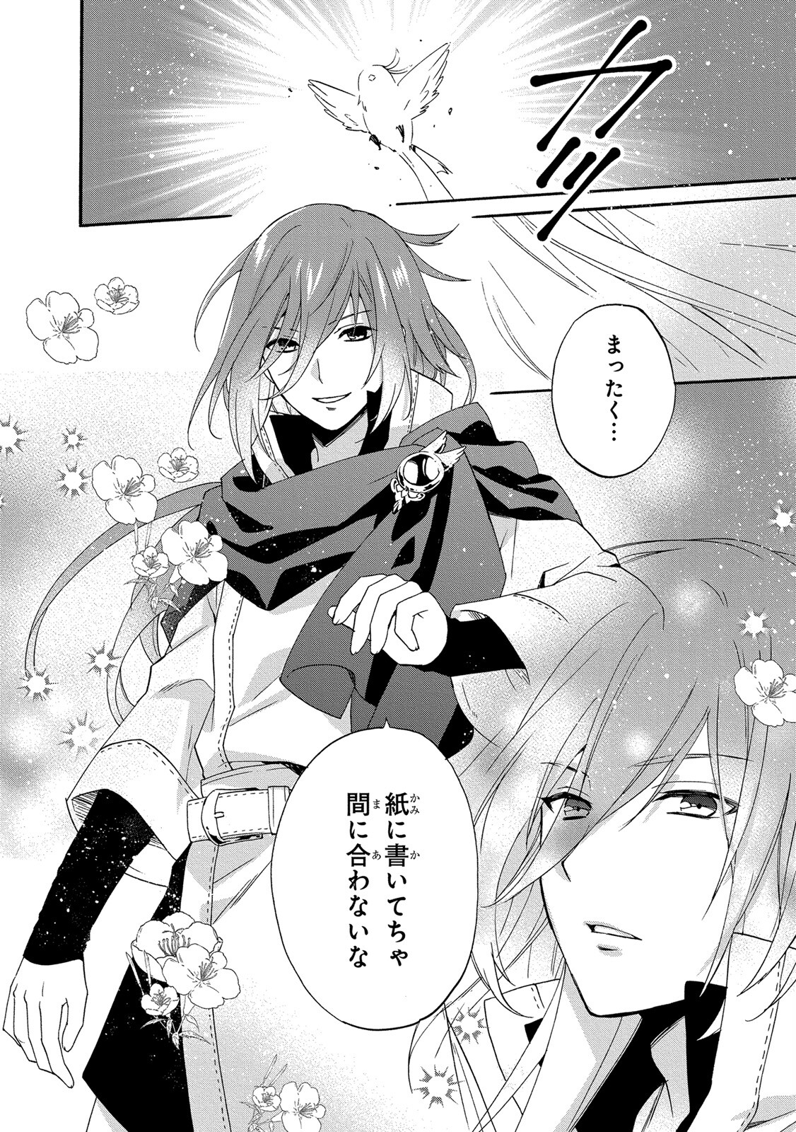 0 Saiji Start Dash Monogatari Chapter 7 24ページ