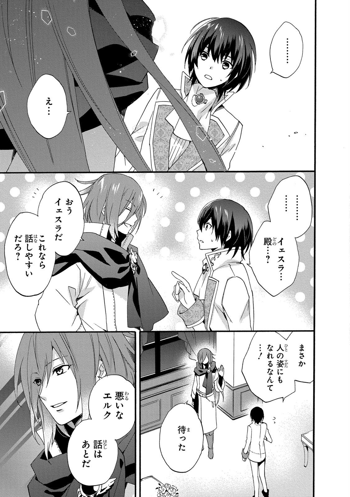 0 Saiji Start Dash Monogatari Chapter 7 25ページ