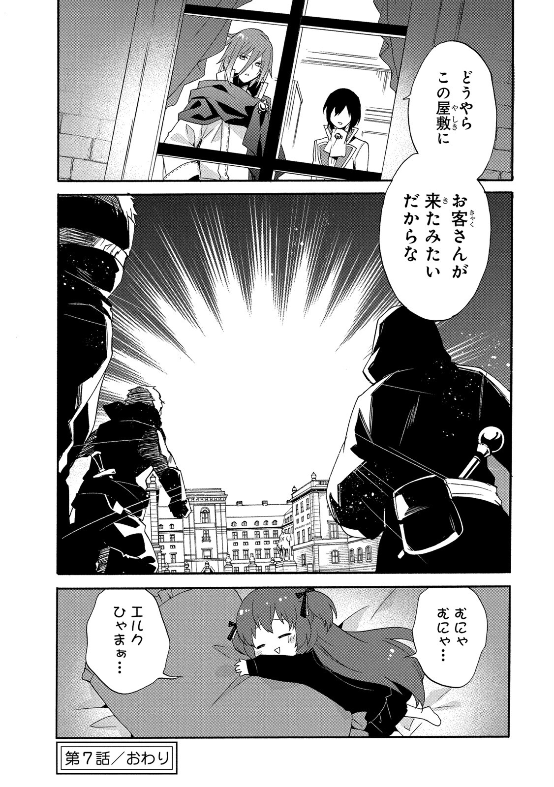 0 Saiji Start Dash Monogatari Chapter 7 26ページ