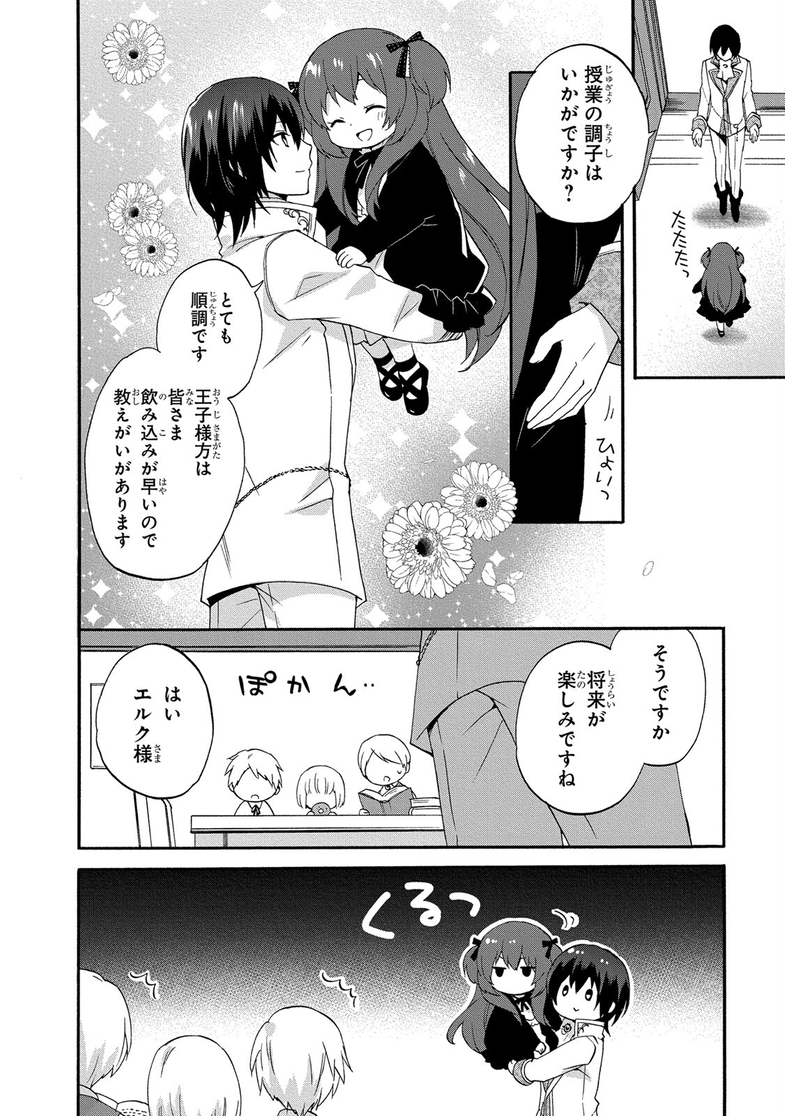 0 Saiji Start Dash Monogatari Chapter 7 4ページ