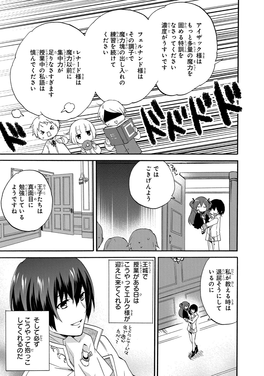 0 Saiji Start Dash Monogatari Chapter 7 5ページ