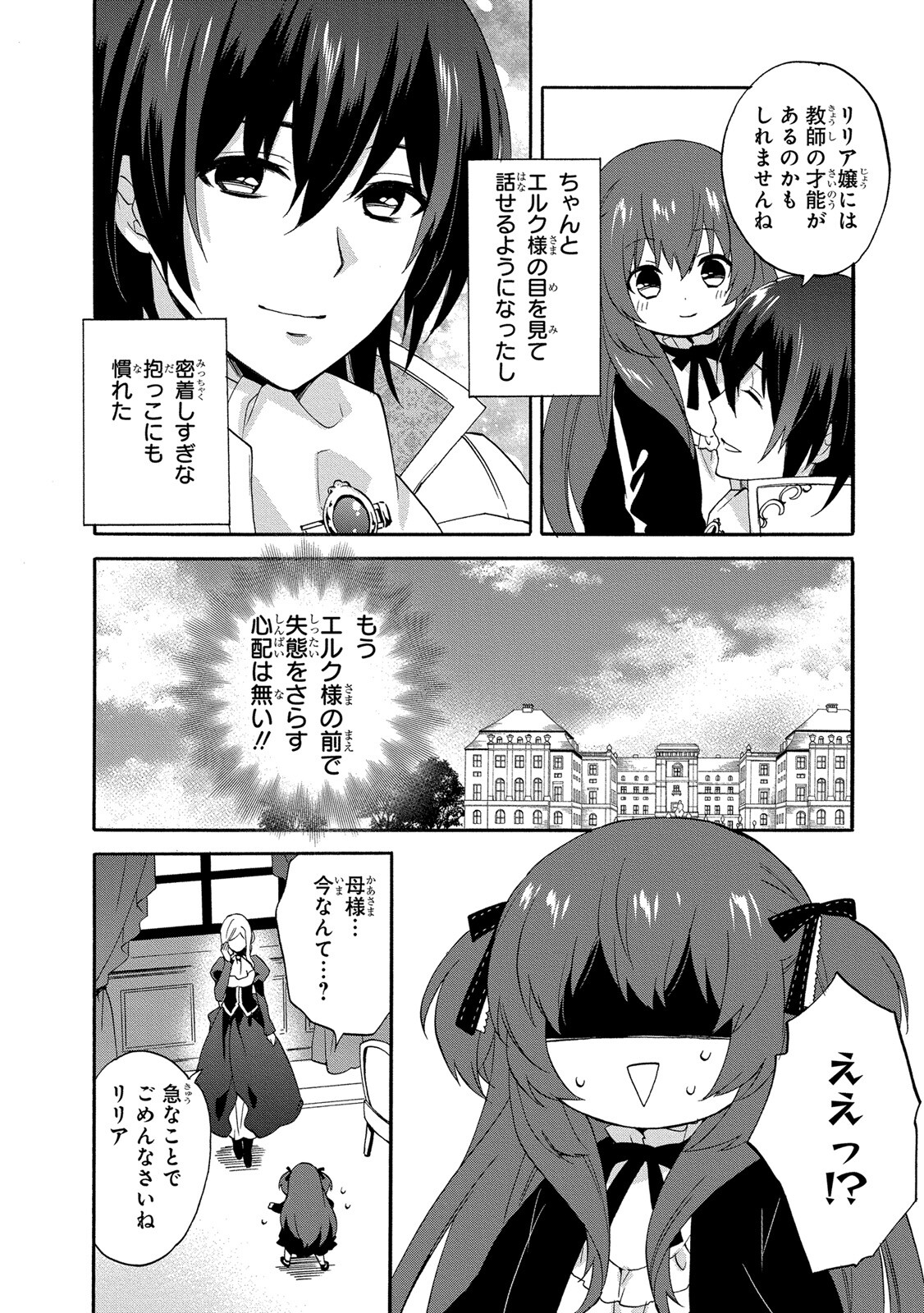 0 Saiji Start Dash Monogatari Chapter 7 6ページ