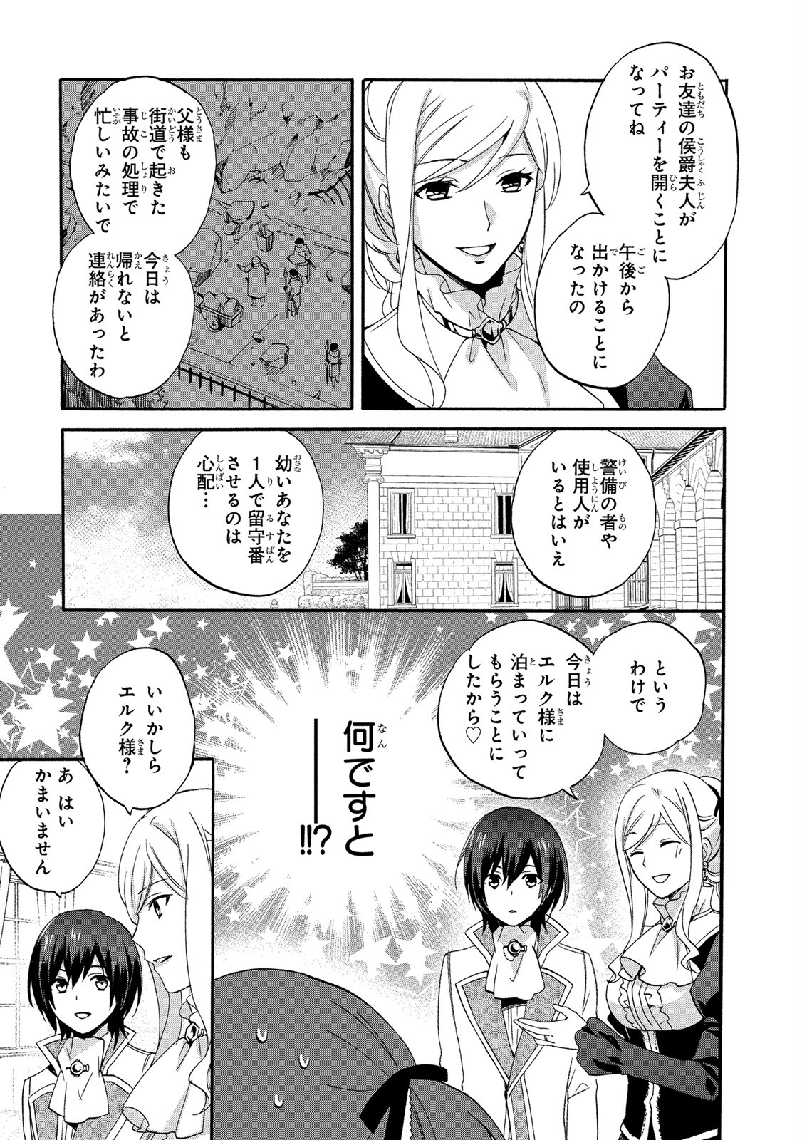 0 Saiji Start Dash Monogatari Chapter 7 7ページ