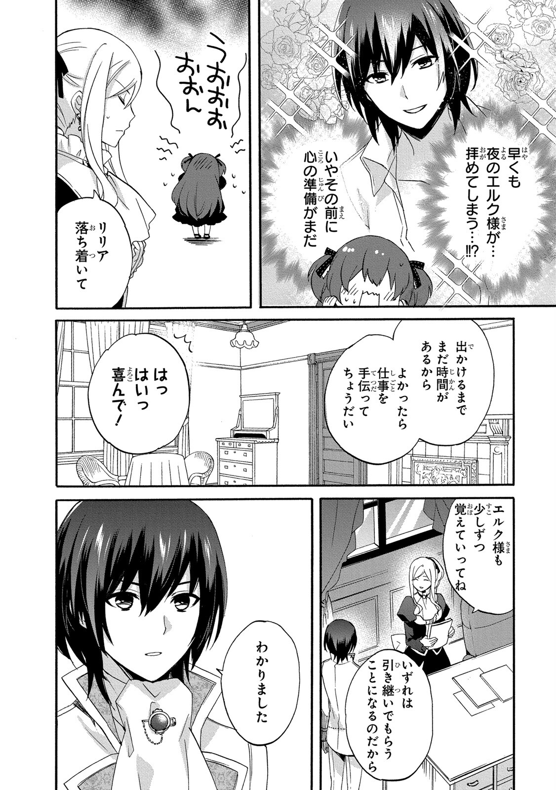 0 Saiji Start Dash Monogatari Chapter 7 8ページ