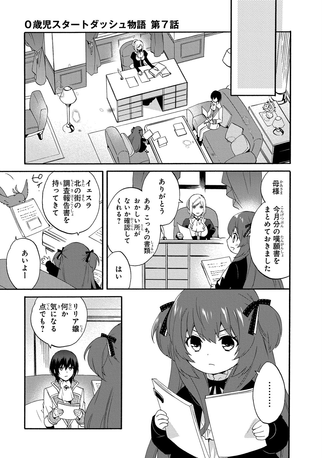 0 Saiji Start Dash Monogatari Chapter 7 9ページ
