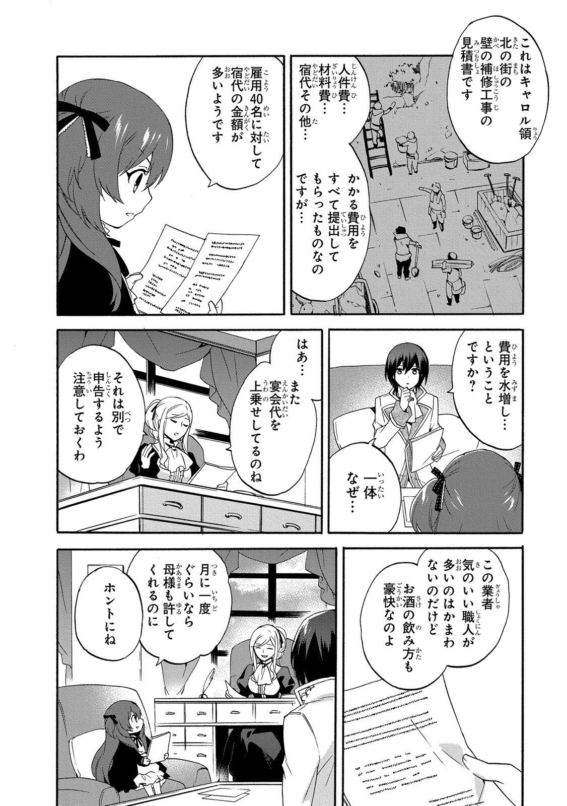 0 Saiji Start Dash Monogatari Chapter 7 10ページ