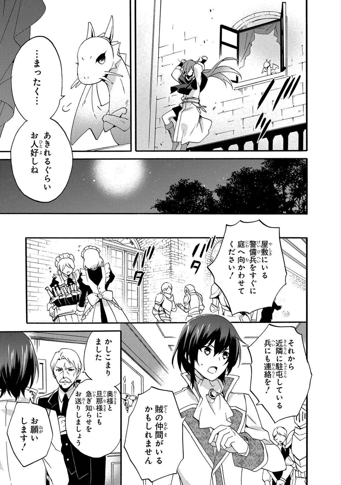 0 Saiji Start Dash Monogatari Chapter 8 11ページ