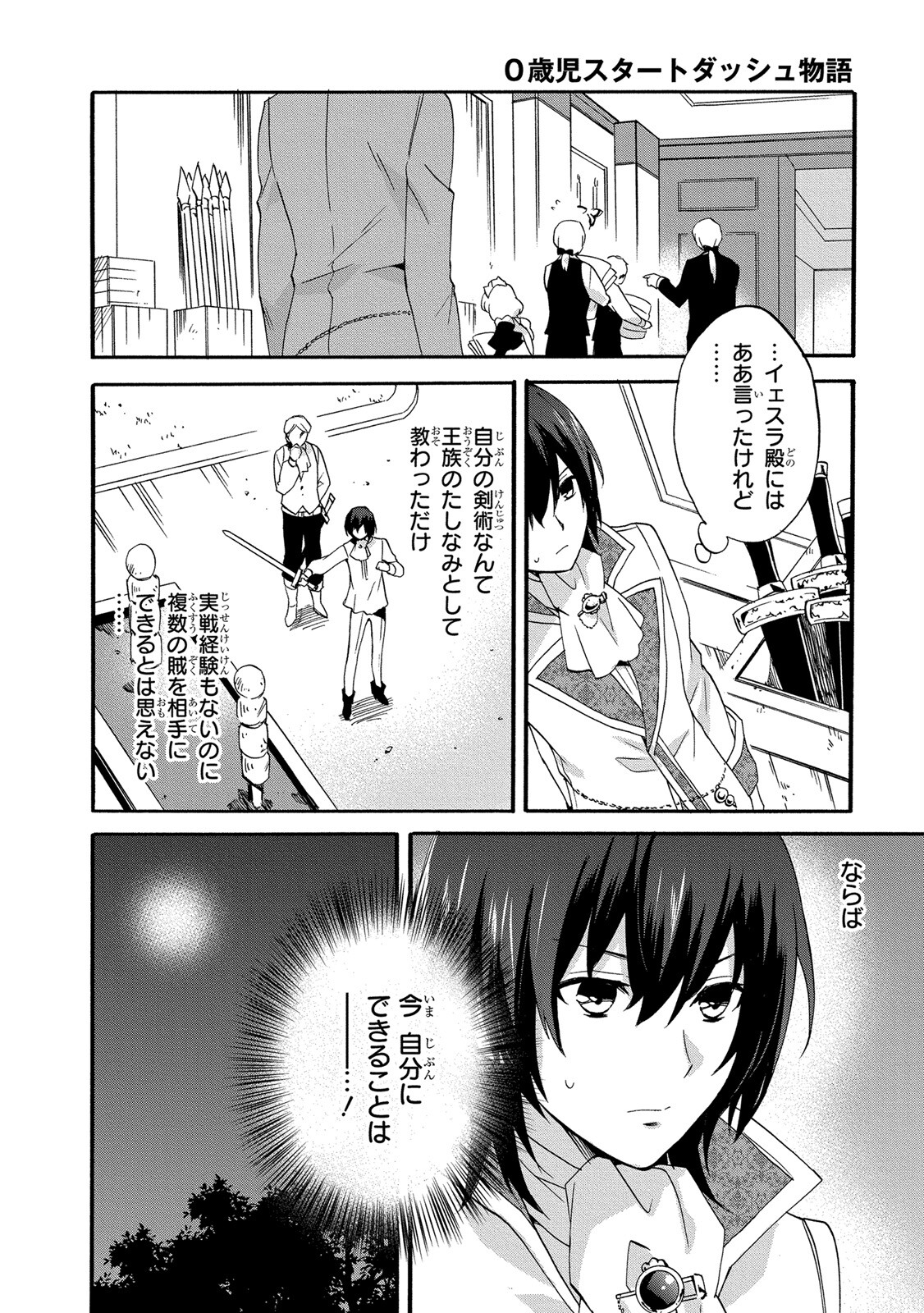 0 Saiji Start Dash Monogatari Chapter 8 12ページ