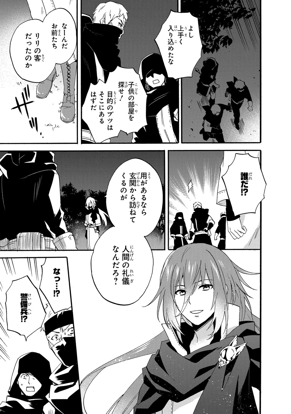 0 Saiji Start Dash Monogatari Chapter 8 13ページ