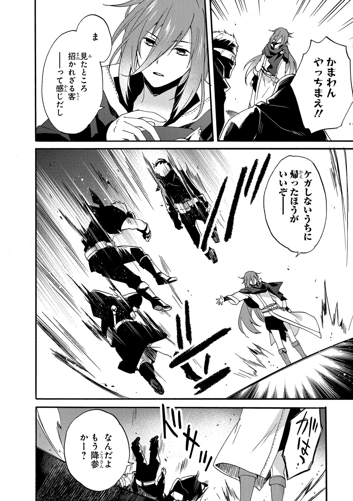 0 Saiji Start Dash Monogatari Chapter 8 14ページ