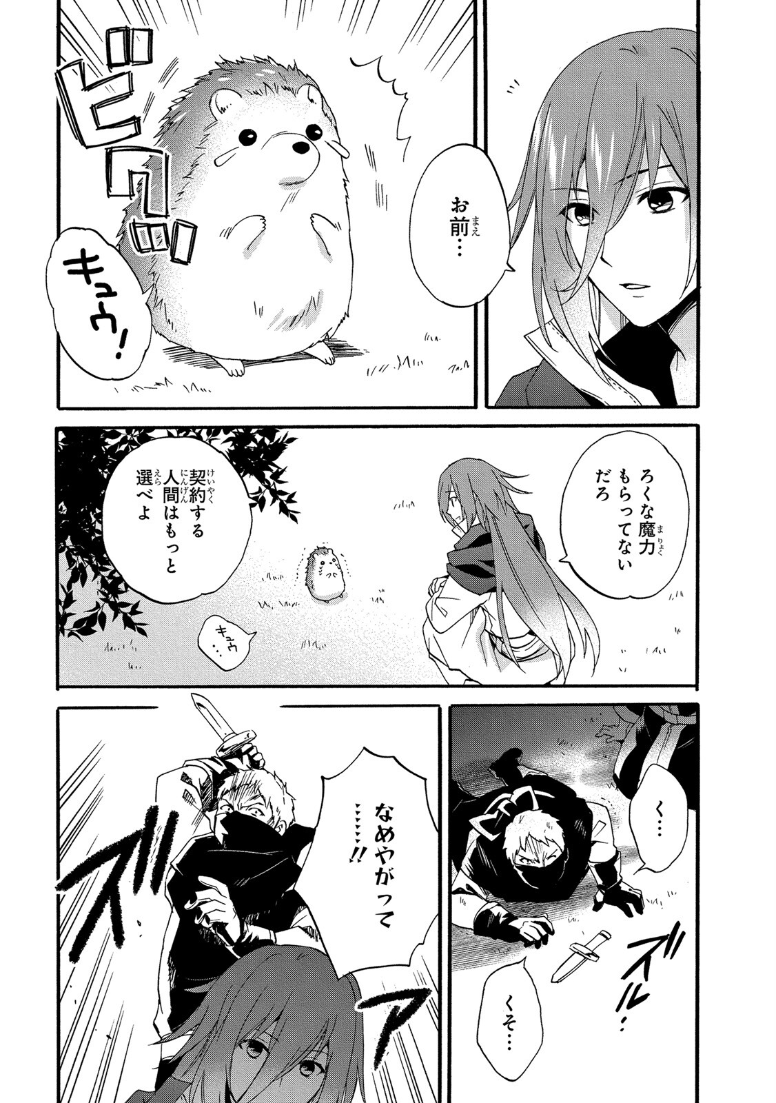 0 Saiji Start Dash Monogatari Chapter 8 15ページ