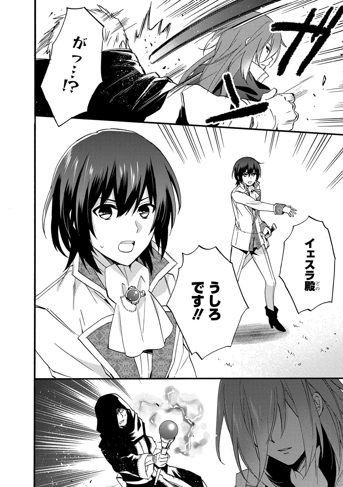 0 Saiji Start Dash Monogatari Chapter 8 16ページ