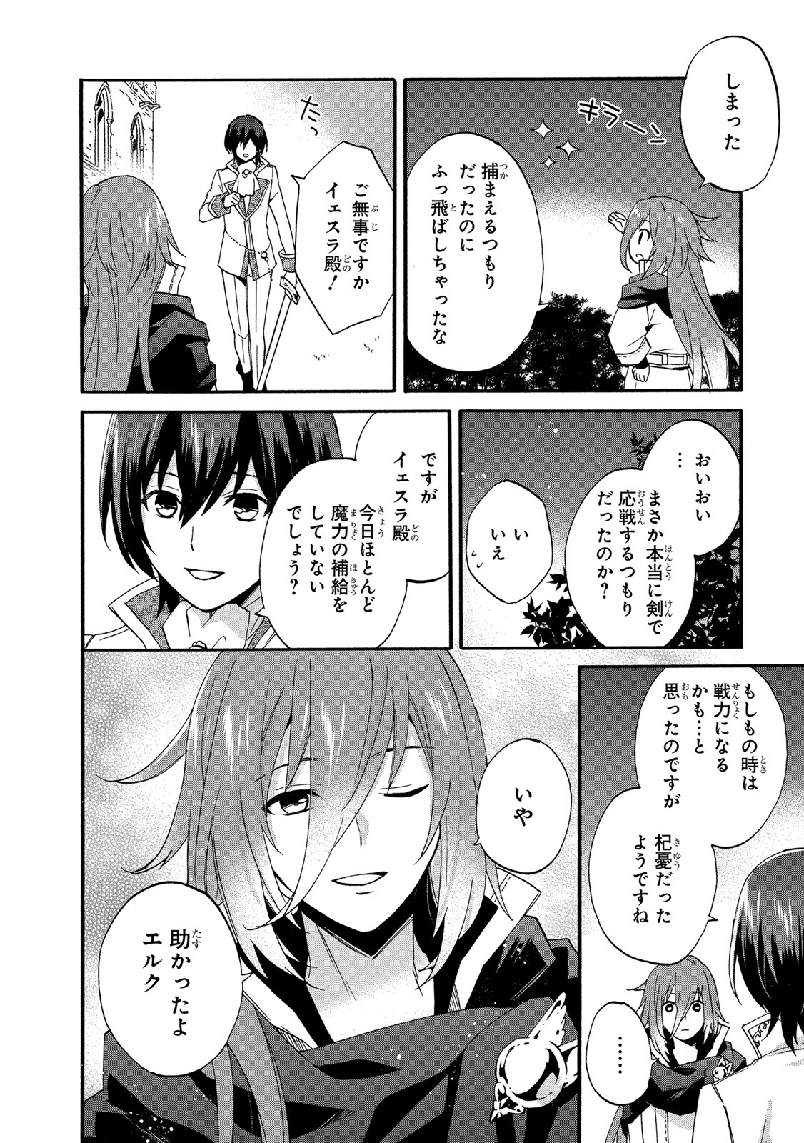 0 Saiji Start Dash Monogatari Chapter 8 18ページ