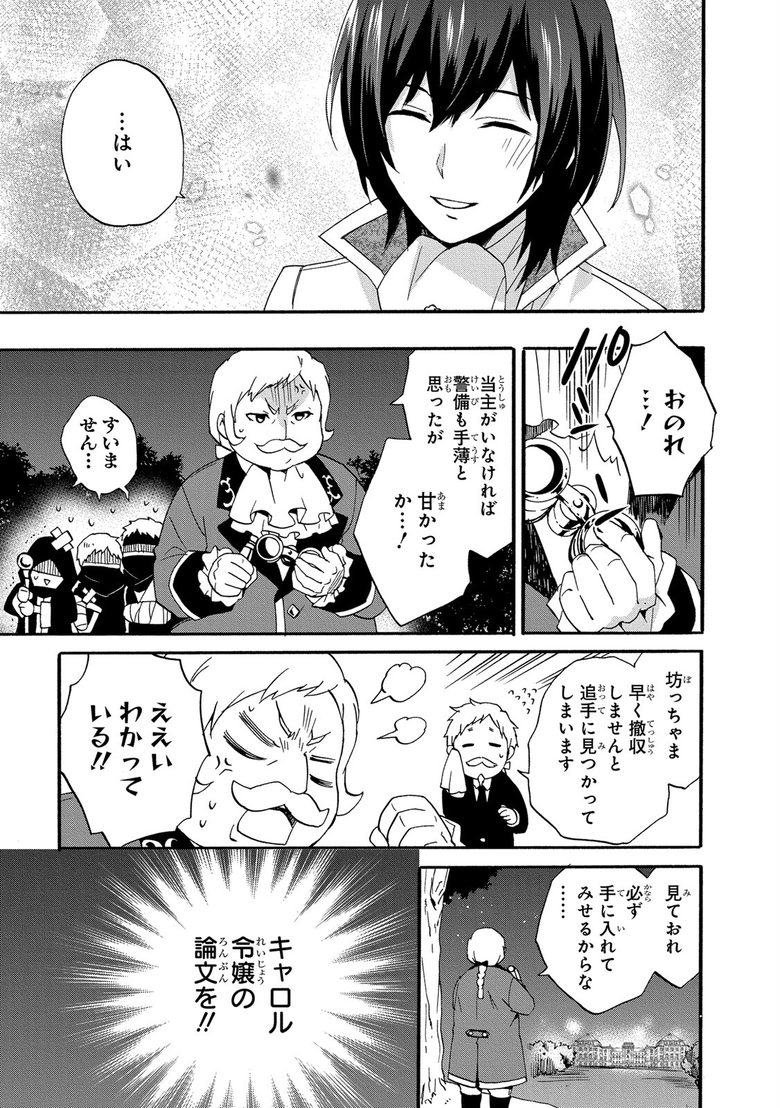 0 Saiji Start Dash Monogatari Chapter 8 19ページ