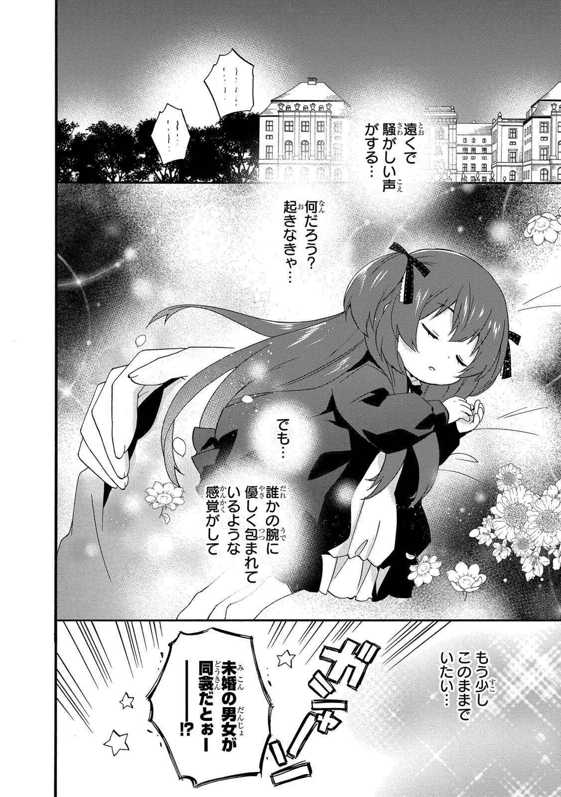 0 Saiji Start Dash Monogatari Chapter 8 20ページ