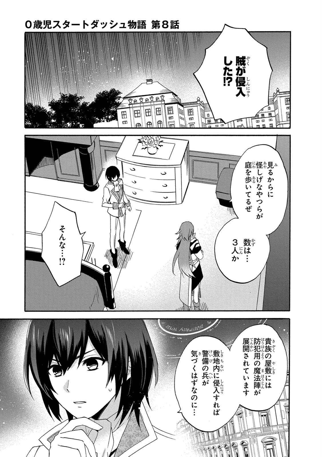 0 Saiji Start Dash Monogatari Chapter 8 3ページ