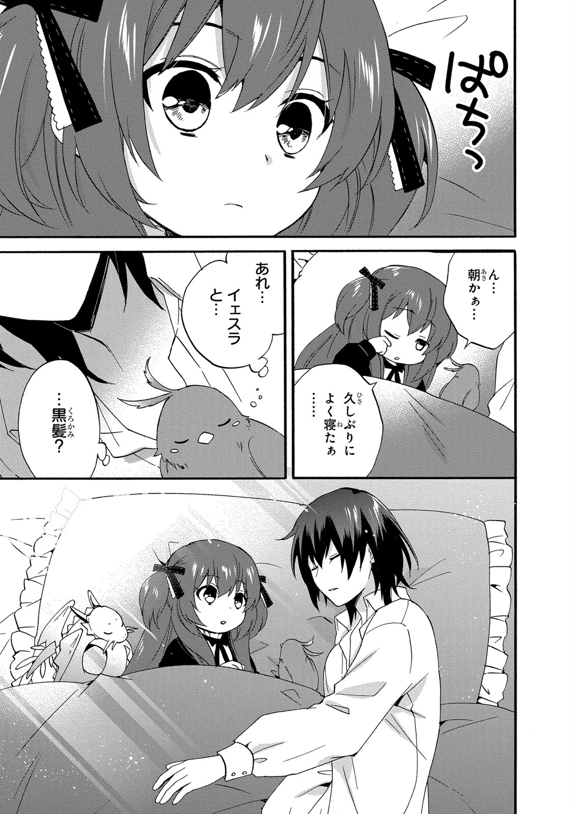 0 Saiji Start Dash Monogatari Chapter 8 21ページ