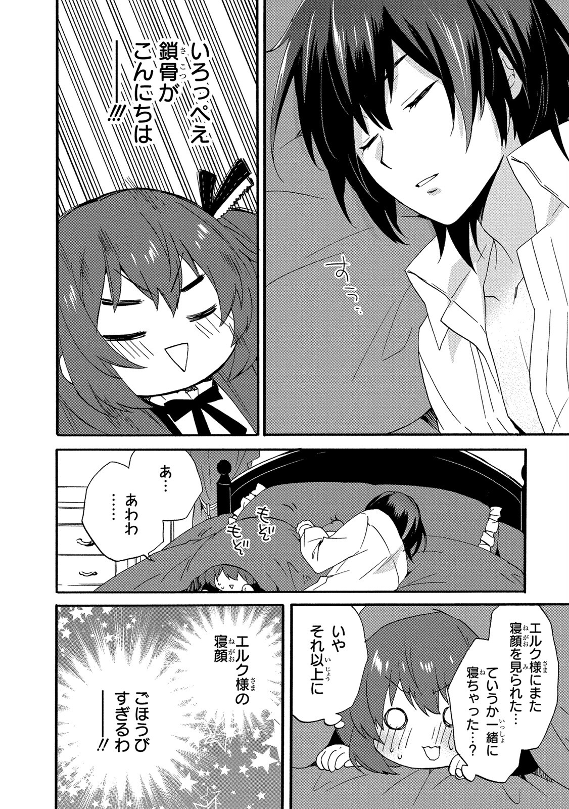 0 Saiji Start Dash Monogatari Chapter 8 22ページ