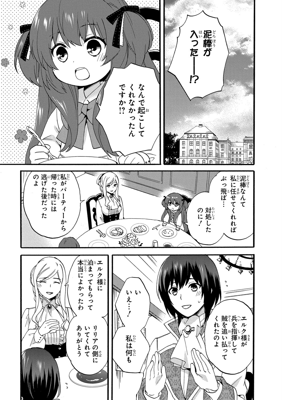 0 Saiji Start Dash Monogatari Chapter 8 23ページ