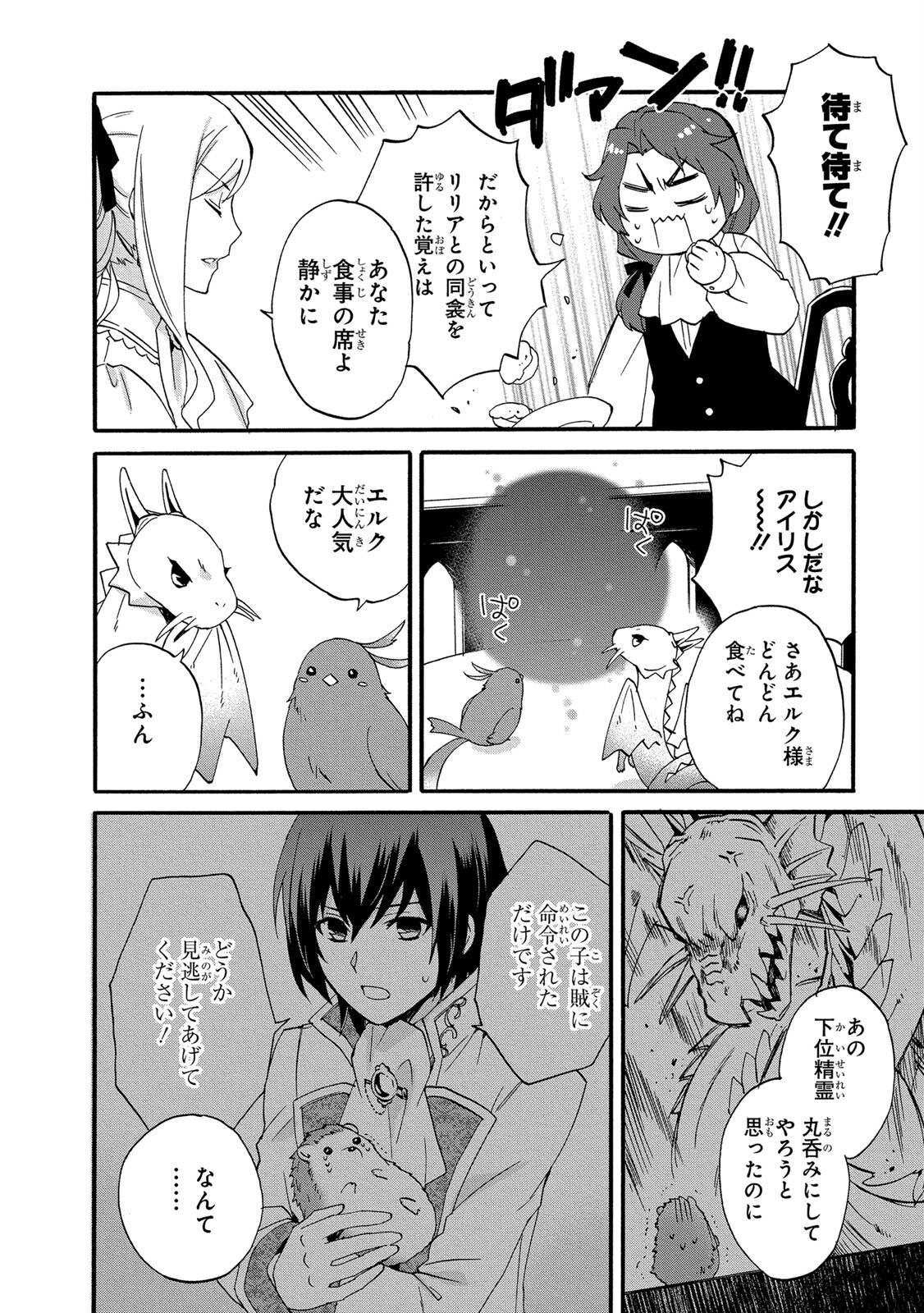 0 Saiji Start Dash Monogatari Chapter 8 24ページ