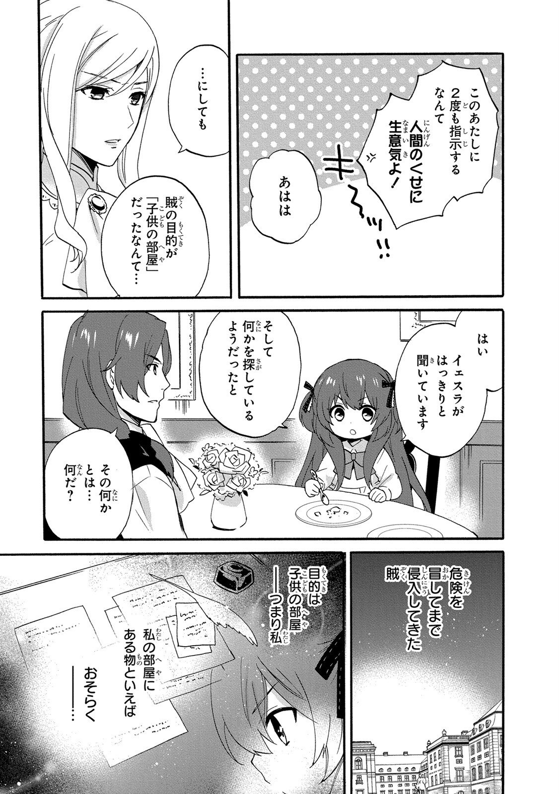 0 Saiji Start Dash Monogatari Chapter 8 25ページ