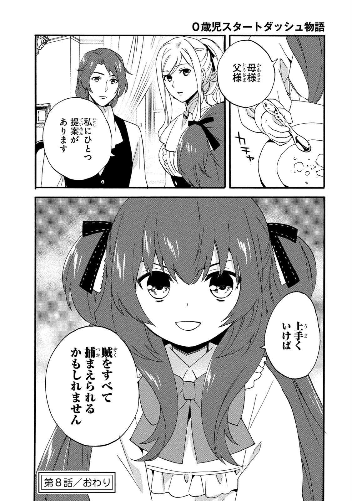 0 Saiji Start Dash Monogatari Chapter 8 26ページ
