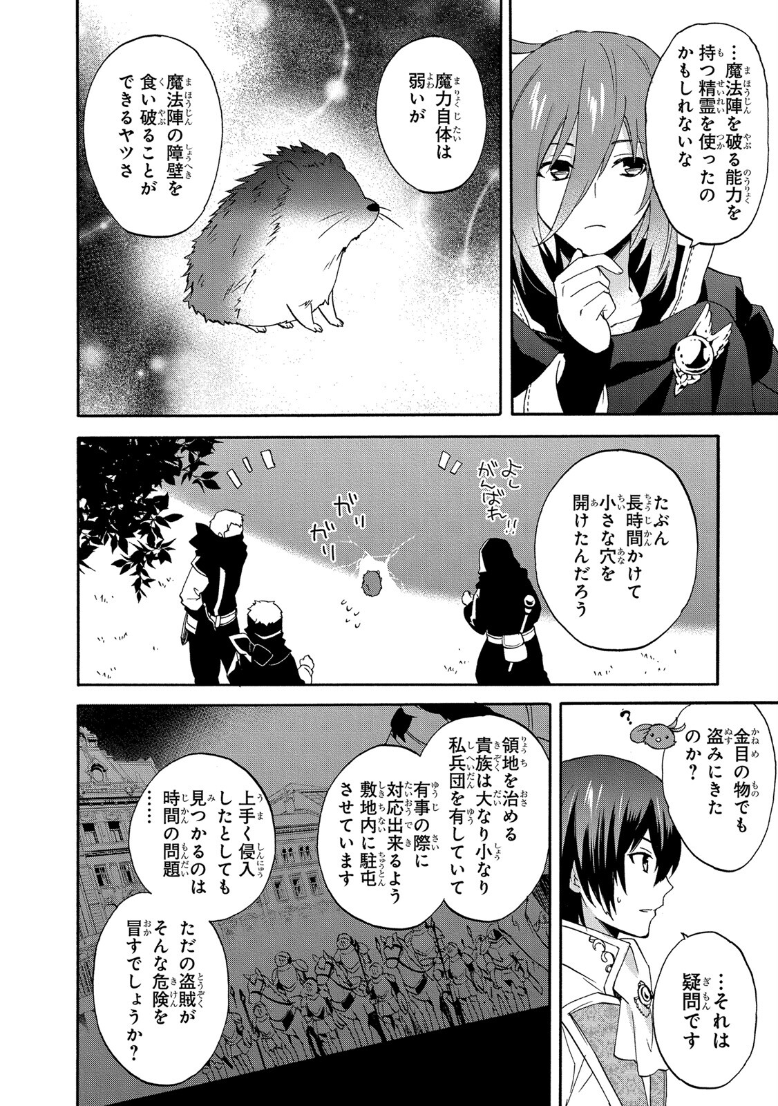 0 Saiji Start Dash Monogatari Chapter 8 4ページ